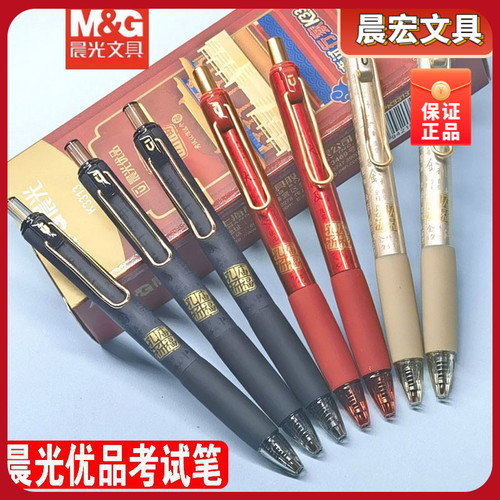 晨光碳素考试按动中性笔05
