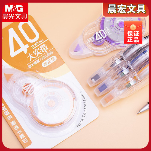 晨光带大实系列学生修正容量涂改40M带带超大ACT56111