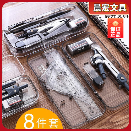 晨光文具90808圆规套尺8件套装绘图数学考试中小学生用作图工程制