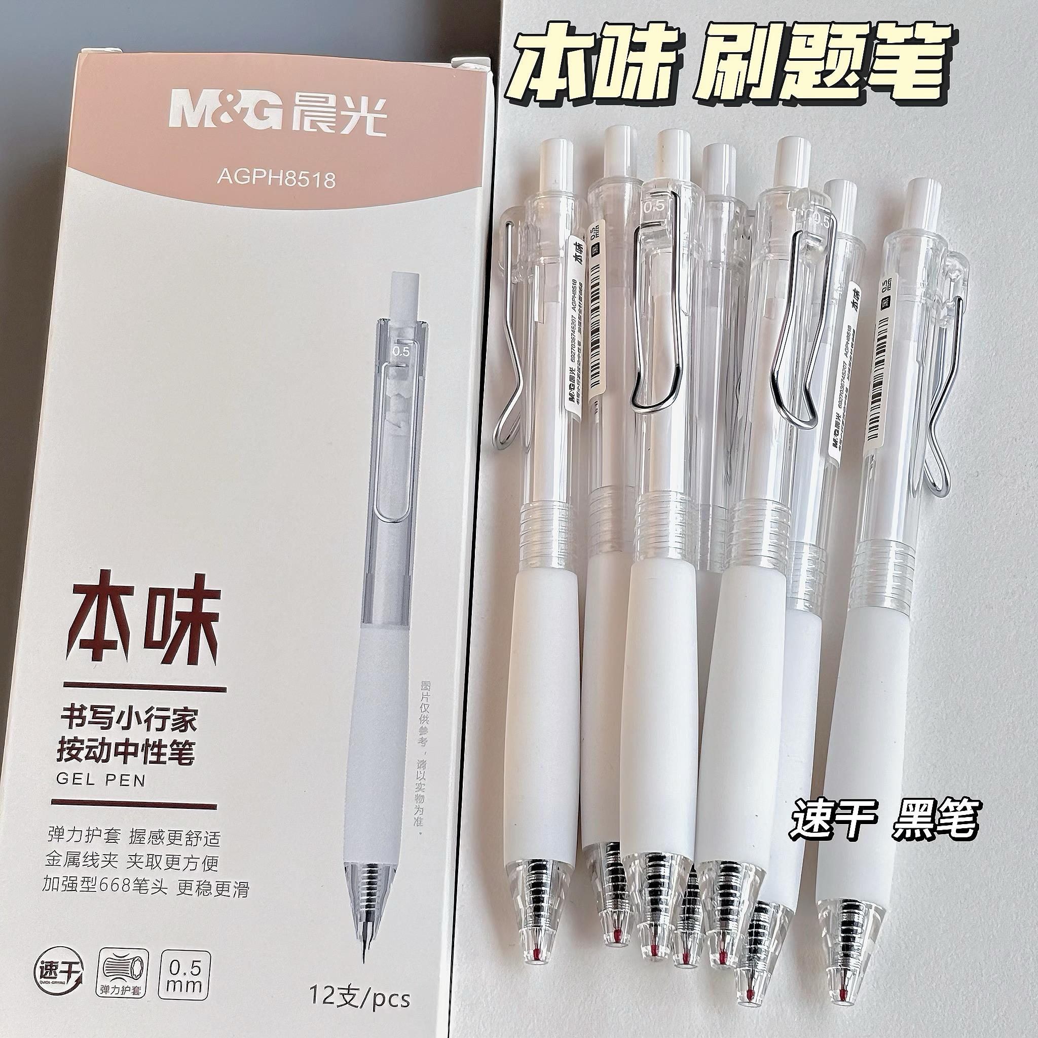 晨光简约本味按动中性笔速干刷题笔学生0.5黑书写小行家AGPH8518