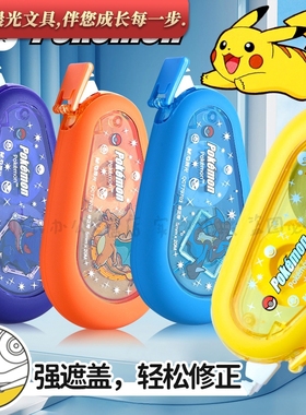 晨光宝可梦皮卡丘静音修正带20M小学生省力型耐摔涂改带 QCT79703