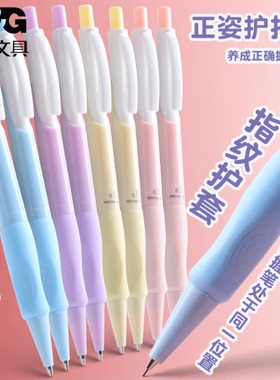 晨光自动铅笔正姿护指握学生用0.5/0.7活动铅笔彩色笔杆铅笔K0301