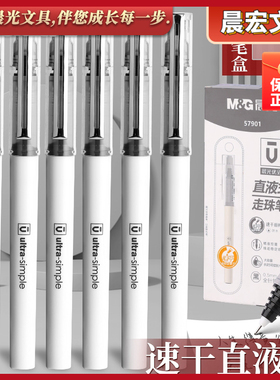 晨光优品速干直液式中性笔0.5全针管黑色水性签字笔简约ARP57901