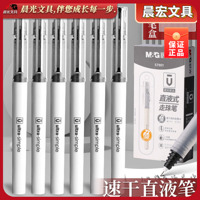 晨光优品速干直液式中性笔0.5全针管黑色水性签字笔简约ARP57901