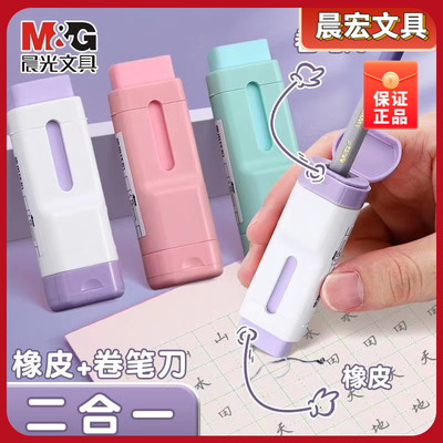 晨光橡皮卷笔刀二合一小学生铅笔擦干净不易留痕带削笔器APS912E1