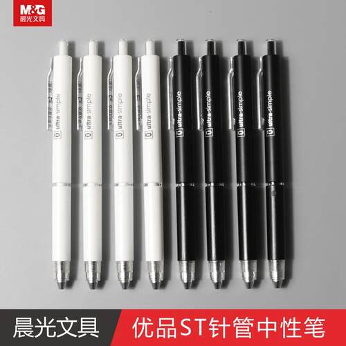 晨光文具ST针管头优品按动中性笔黑科技超精细尖锥签字笔AGPH8001