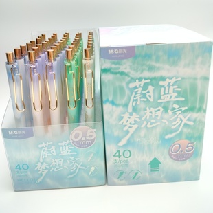 晨光蔚蓝梦想家0.5/0.7mm小学生用活动铅笔高颜值自动铅AMPJ6113