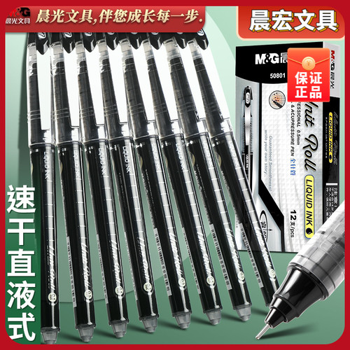 晨光睿朗签字笔ARP50801直液式水性笔全针管0.5mm学生考试中性笔