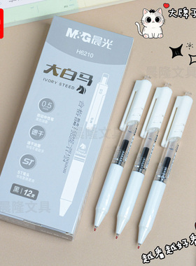 晨光大白马按动中性笔AGPH6210简约纯白速干水笔ST头日系黑色0.5