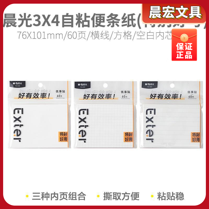 晨光记事贴贴自优事本自粘长方形便条纸空白横线方格横线便签贴