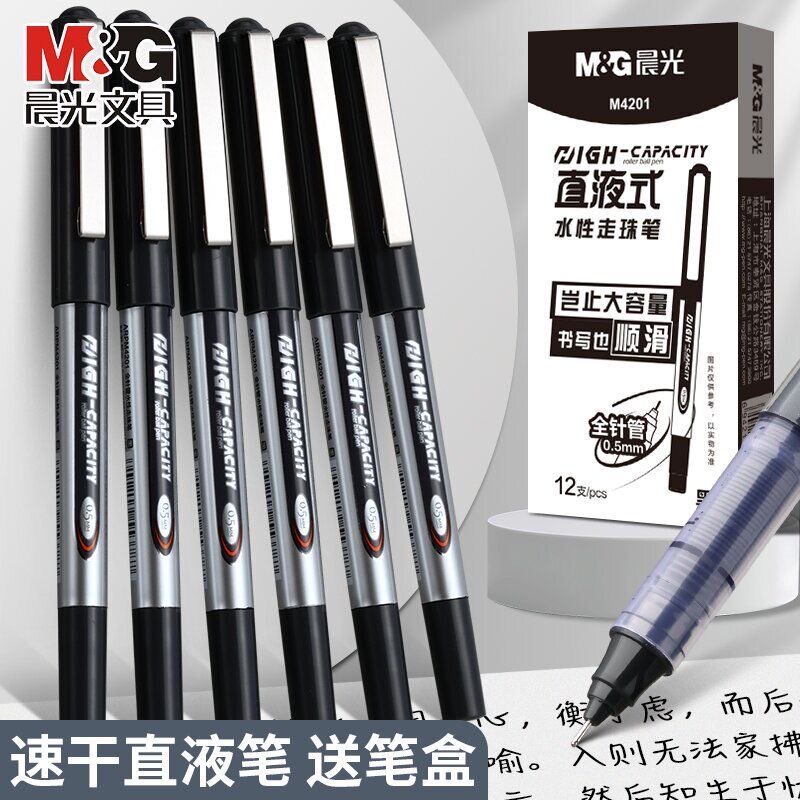 晨光直液式走珠笔4201/02考试专用水性碳素速干笔黑刷题笔签字笔