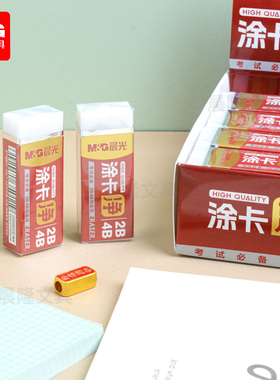晨光文具考试2B4B涂卡橡皮刷题练字开学擦得干净老师推荐AXP963YX