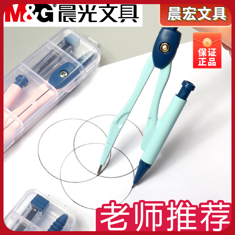 晨光文具ACS90805学生圆规专业作图制图工具套装设计办公用包邮
