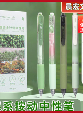 晨光中性笔按动学生用刷题森林0.5mm系列针管黑全K2689MASMARCU笔