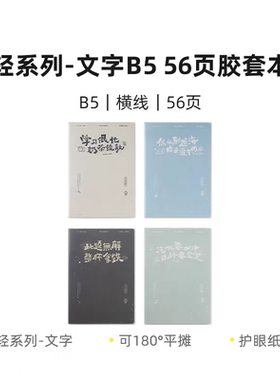 晨光轻系列-文字B5/56页胶套本记事本简约软皮笔记本JB5102G3