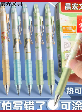 晨光温暖的抱抱热可擦按动中性笔学生0.5黑蓝晶蓝摩擦笔 AKPJ7002