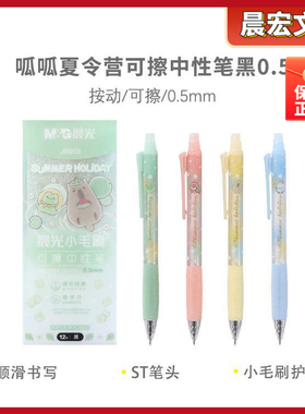 晨光晶中性笔可擦蓝色小ST办公/学生按动0.5热毛刷黑笔尖AKPJ8603