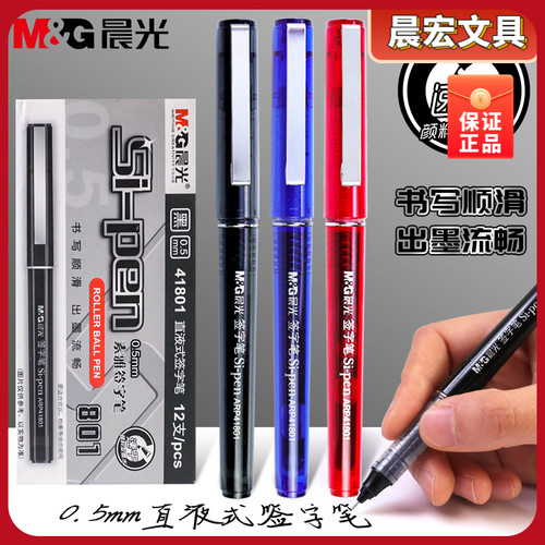 晨光文具直液式素雅签字笔41801全针管办公中性笔走珠笔大容量