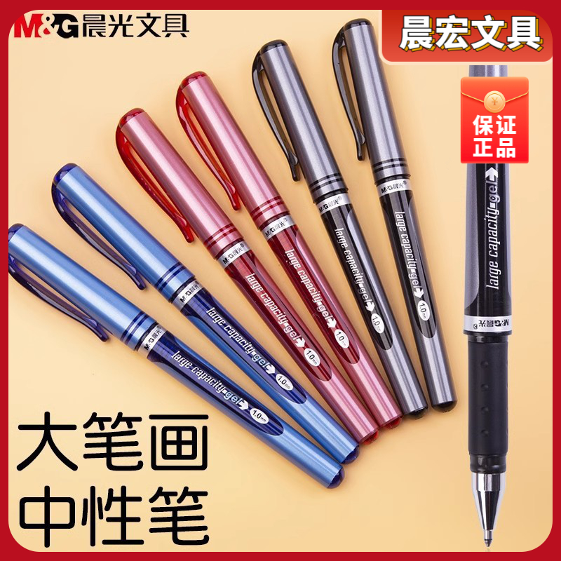 晨光水笔学生黑1.0笔画中性笔签字笔书写子弹头蓝色用大AGP13604