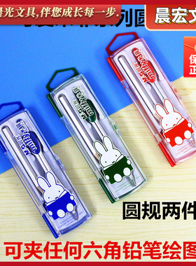 晨光文具夹铅笔专用圆规 学生用品可爱米菲系列 圆规FCS90802包邮