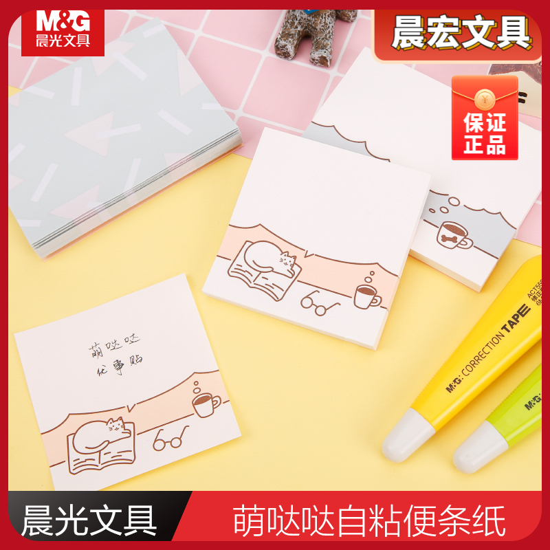 晨光萌哒系列80页便利贴多