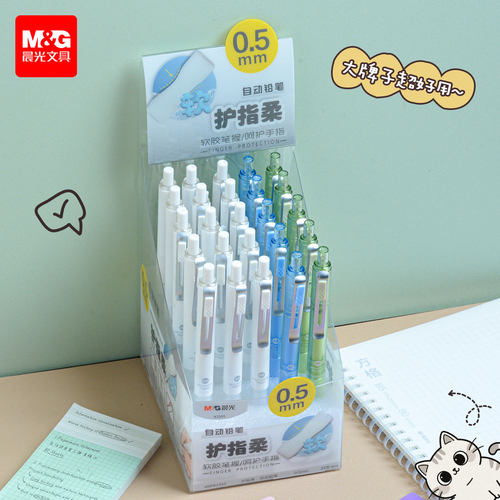 晨光护指柔自动铅笔0.5自动铅笔不易断芯0.7可爱活动铅笔AMPK2303