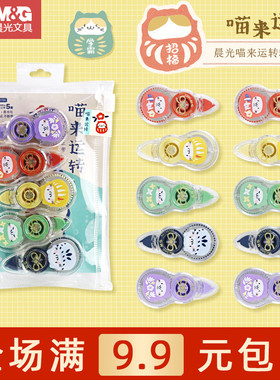 晨光喵屋喵来运转5M修正带学生迷你可爱涂改带改正改错带ACT54706