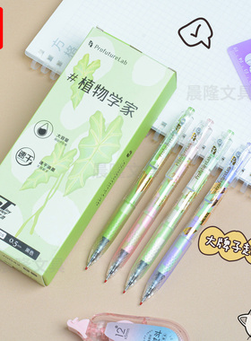 晨光ProfutureLab植物学家按动中性笔0.5mm黑色ST大容量速干J9042