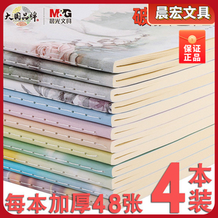 晨光16K缝线本笔记本子学生护眼作业本横线本车线时空记事本