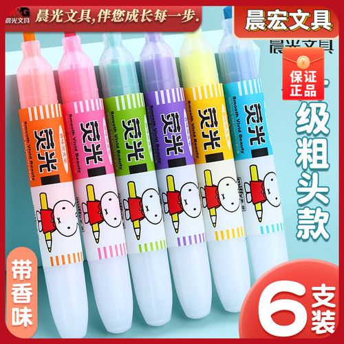 晨光米菲荧光笔大容量学生用记号笔彩色划重点荧光标记笔MF5301