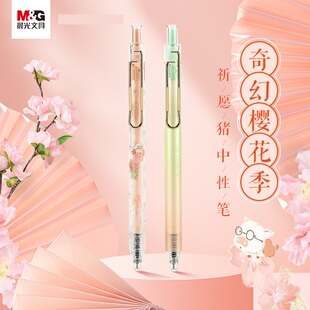 晨光奇幻樱花季 0.5黑全针顺滑签字笔AGPJ7603 按动中性笔2支套装