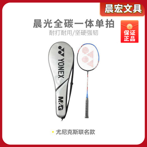 晨光碳素5U全羽毛球拍带码弓剑903尼克斯5G尤联名弓箭防伪一体