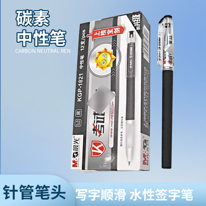 晨光考试中性笔0.5碳素黑全针管水笔可换替芯孔庙签字笔KGP1821