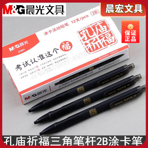晨光孔庙高考2B中铅笔答题