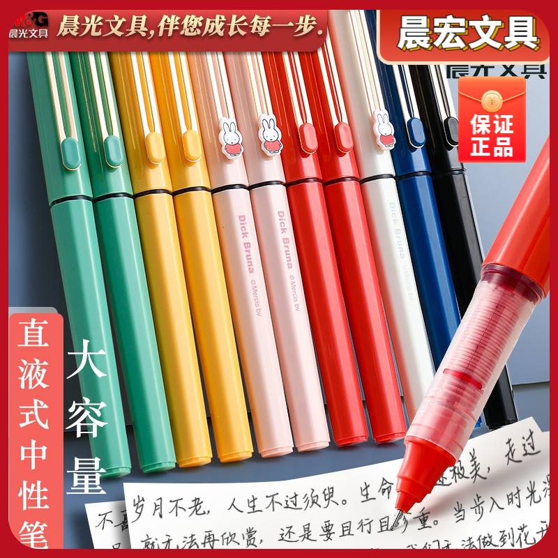 晨光初色直液式中性笔ARPB1801签字笔0.5全针管笔芯走珠考试水笔