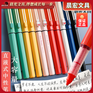 晨光初色直液式 中性笔ARPB1801签字笔0.5全针管笔芯走珠考试水笔