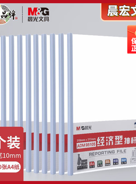 晨光文件夹夹抽杆拉杆A4夹试卷文具A4透明夹报告夹简历ADM95105