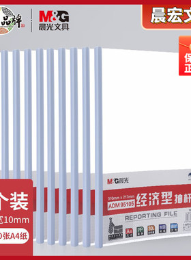 晨光文件夹夹抽杆拉杆A4夹试卷文具A4透明夹报告夹简历ADM95105