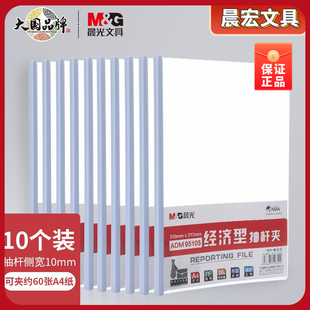 晨光文件夹夹抽杆拉杆A4夹试卷文具A4透明夹报告夹简历ADM95105