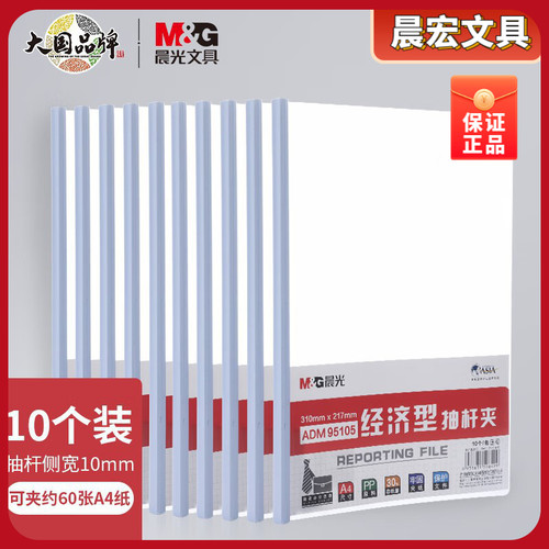 晨光文件夹夹抽杆拉杆A4夹试卷文具A4透明夹报告夹简历ADM95105