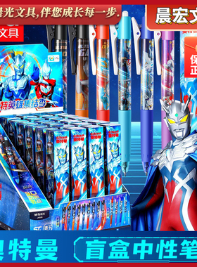 晨光奥特曼盲盒按动中性笔ST尖学生速干黑水笔0.5签字笔 QGPJ4506