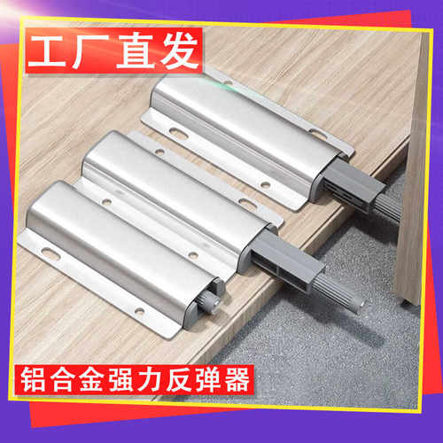 按压式柜门铝合金免拉手反弹器
