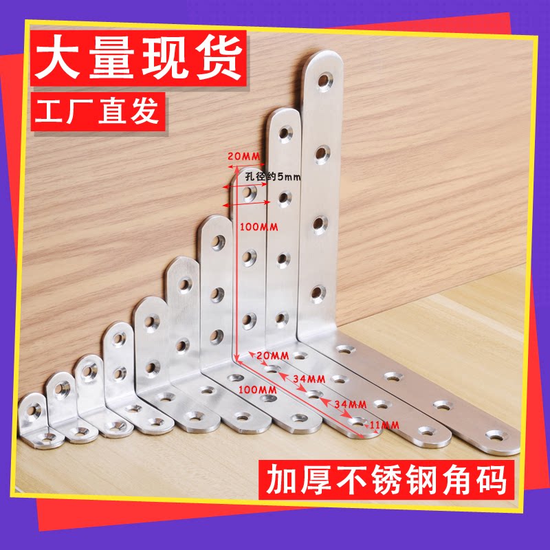 加厚不锈钢L型桌椅承重角码