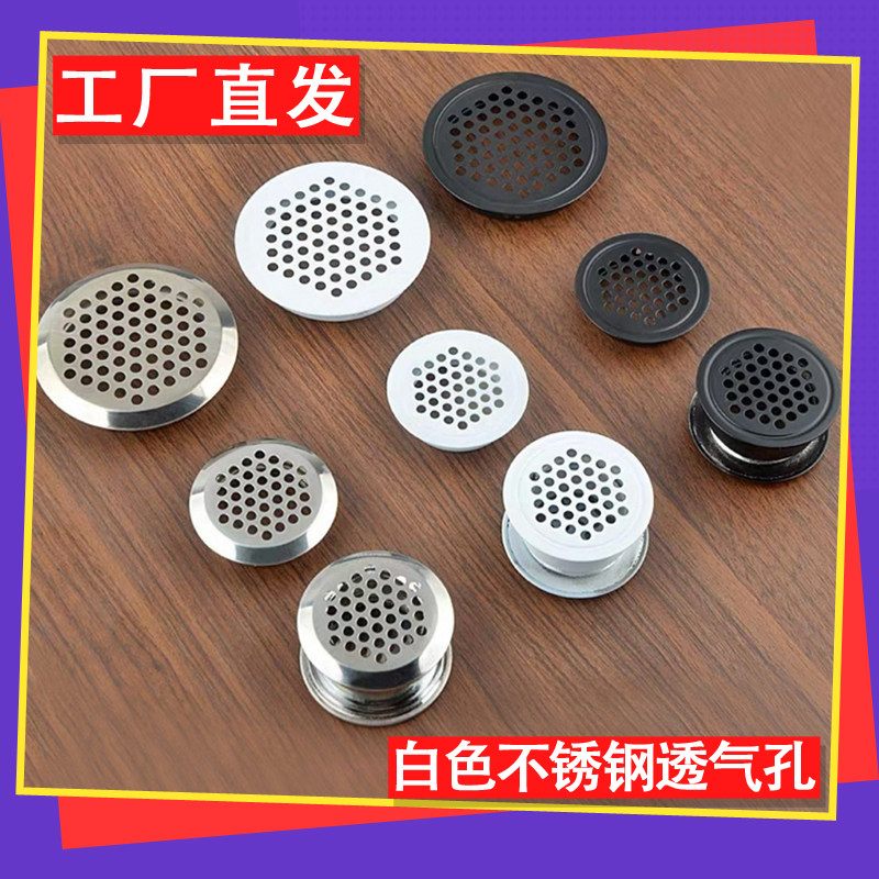 不锈钢透气孔鞋柜排气孔