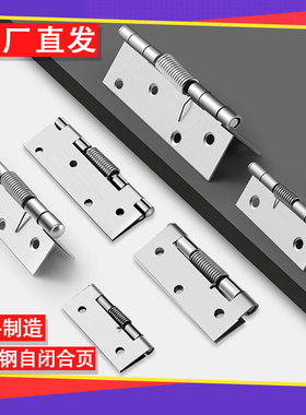 不锈钢弹簧合页大全关闭门器自动回位带扭簧房门器五金折页铰链