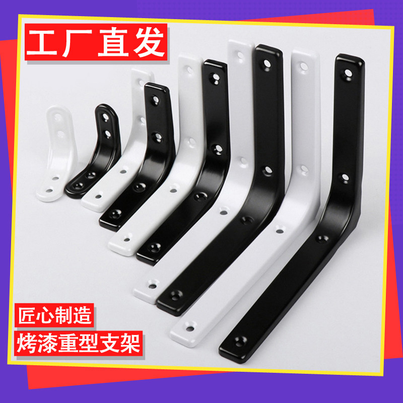 铁三角支撑架黑色白色角码