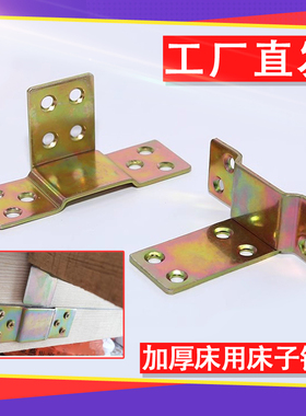 加厚床关铰连接件床挂扣老式床托床子配件床扣床插家具五金配件
