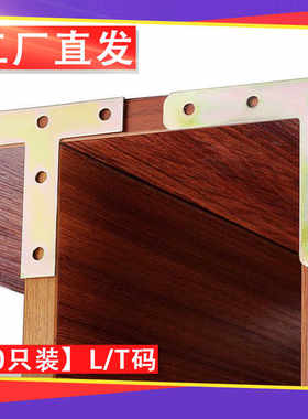 美合家T型L型平面铁角码工厂直发