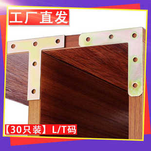 平面直角连接件角铁五金配件固定拐角铁片 L形T形铁角码 30只 厂价