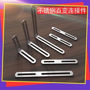 纯不锈钢角码调节长孔双头活动90度直角一字形可调节连接片